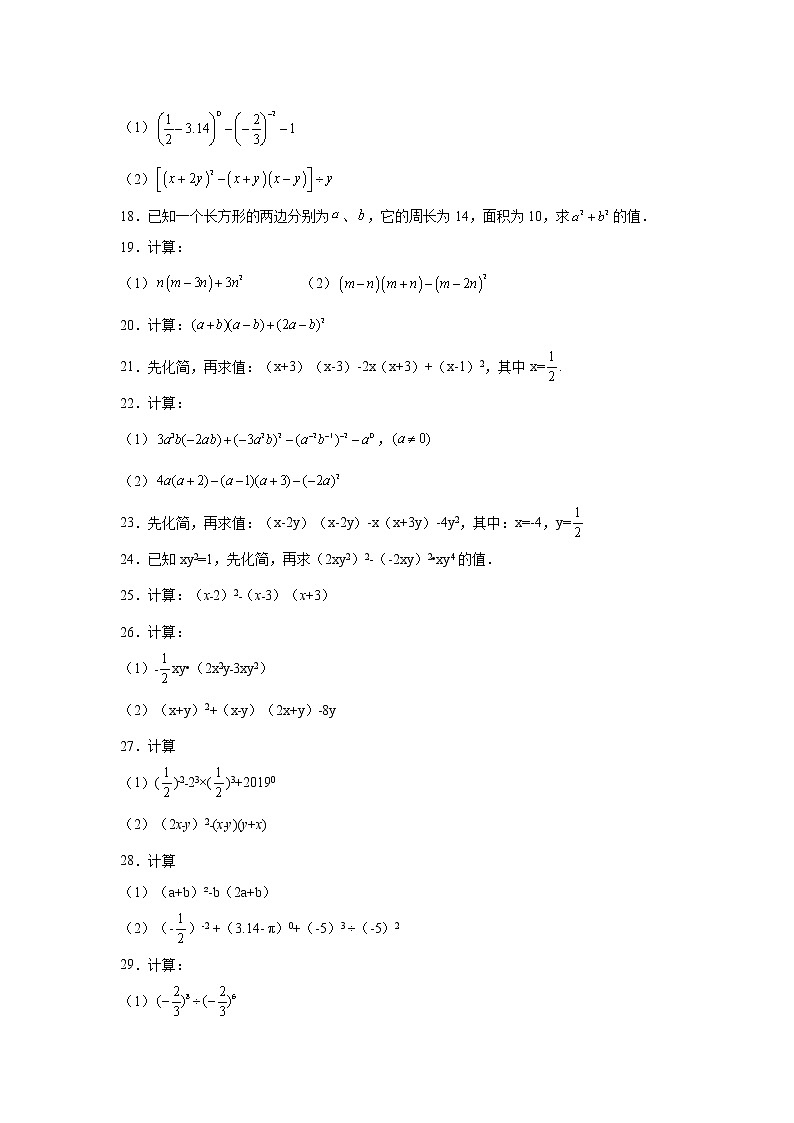 专题14.30 乘法公式运算100题(基础篇)(专项练习)-2021-2022学年八年级数学上册基础知识专项讲练(人教版)02