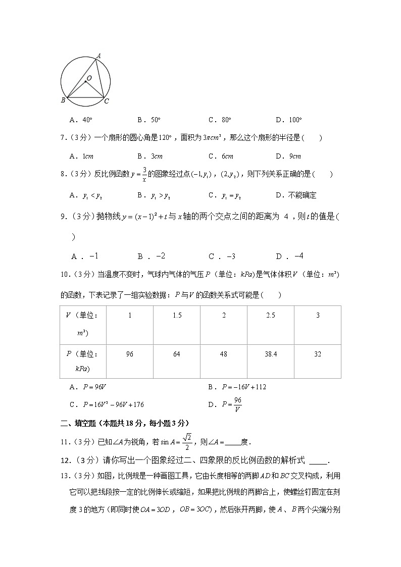 2017-2018学年山东省潍坊市九年级(上)期末数学试卷第2页