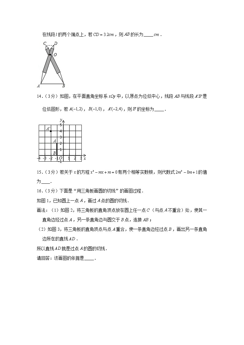 2017-2018学年山东省潍坊市九年级(上)期末数学试卷第3页