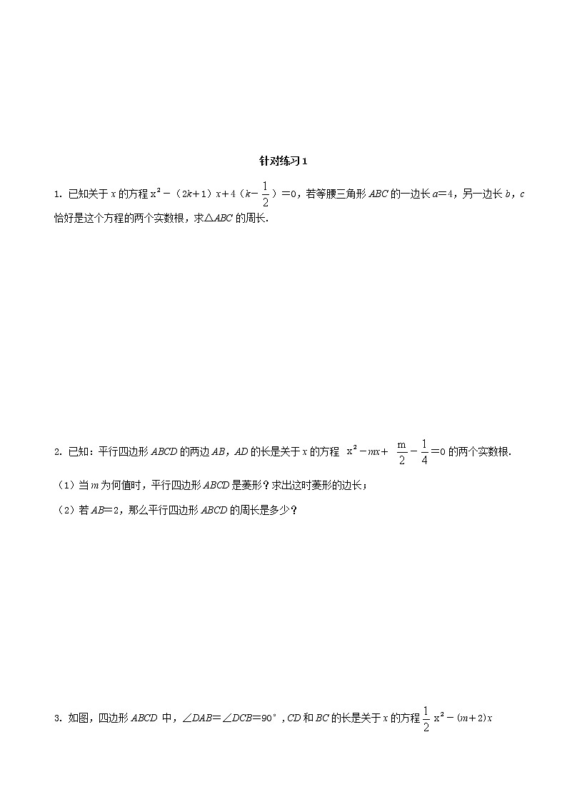 第4讲 几何问题与一元二次方程-讲义2021-2022学年九年级数学人教版上册(学生版)第3页