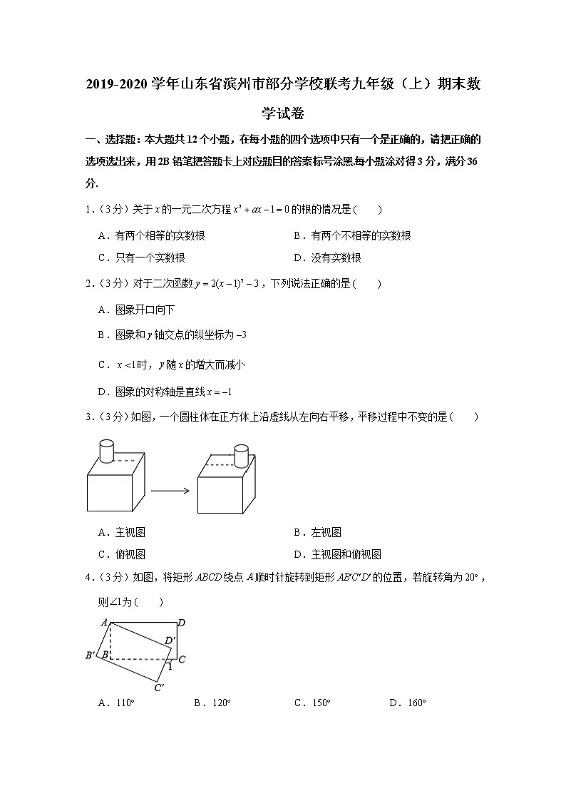 2019-2020学年山东省滨州市部分学校联考九年级(上)期末数学试卷第1页