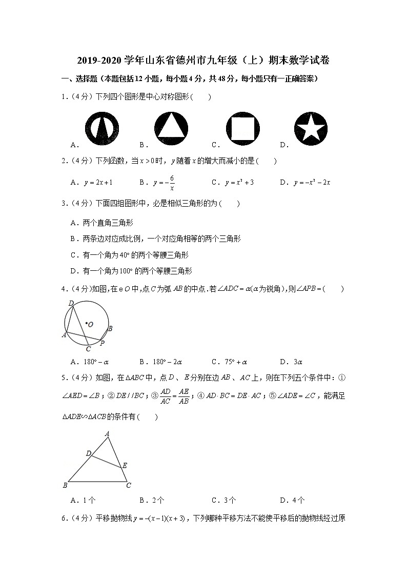 2019-2020学年山东省德州市九年级(上)期末数学试卷01