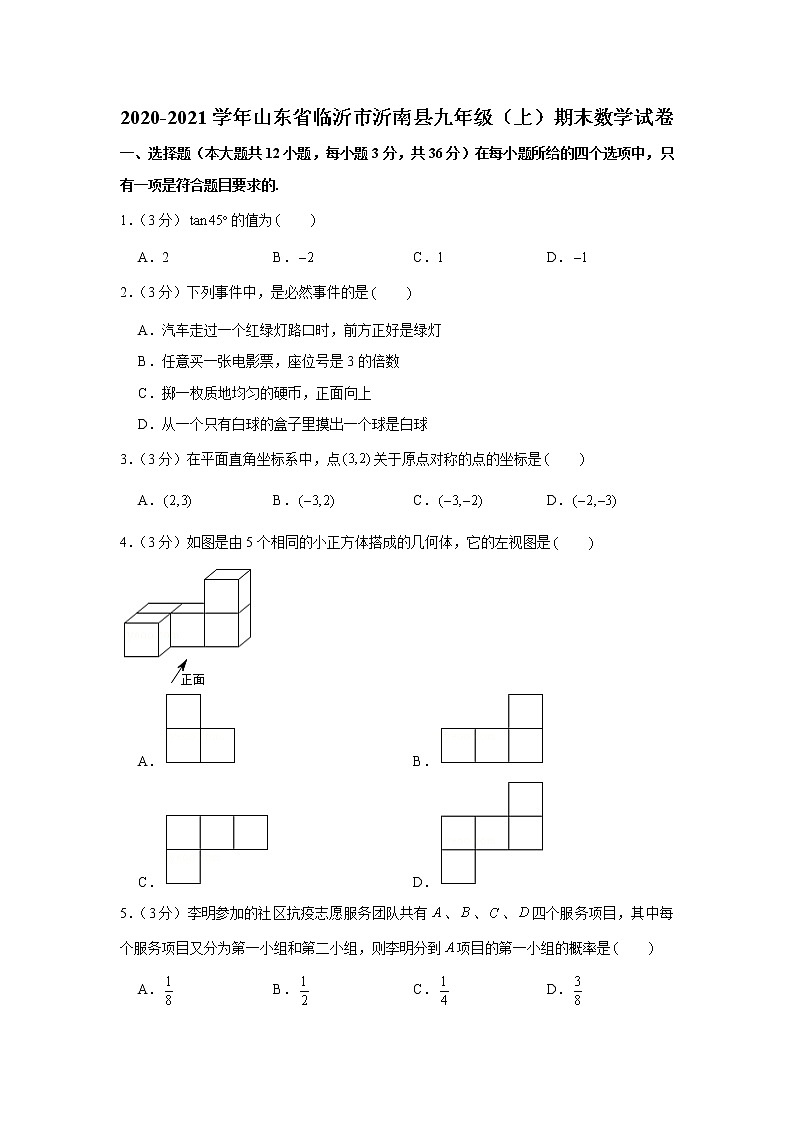 2020-2021学年山东省临沂市沂南县九年级(上)期末数学试卷第1页