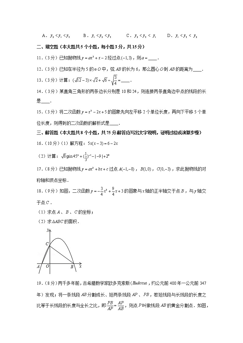 2018-2019学年山西省晋城市九年级(上)期末数学试卷03