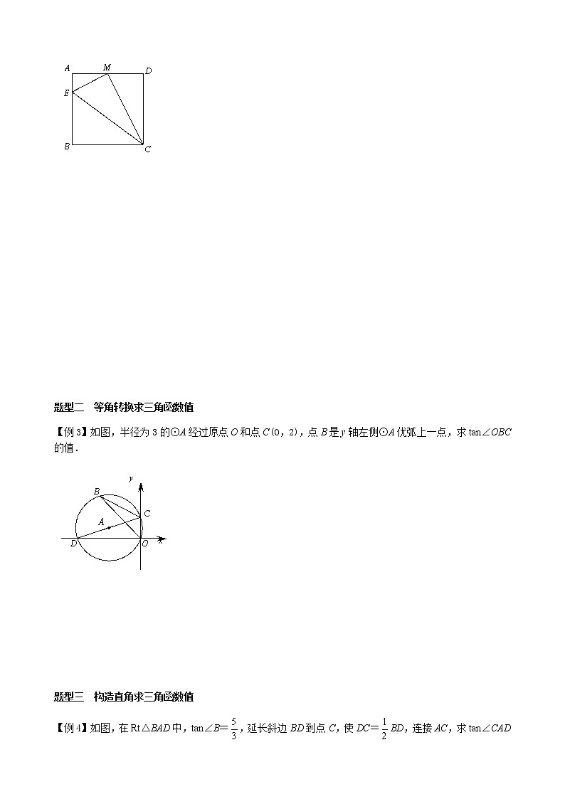 第25讲 锐角三角函数-讲义2021-2022学年九年级数学人教版下册(学生版)第2页