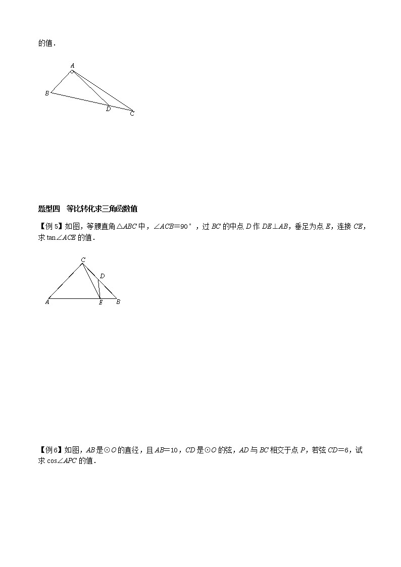 第25讲 锐角三角函数-讲义2021-2022学年九年级数学人教版下册(学生版)第3页