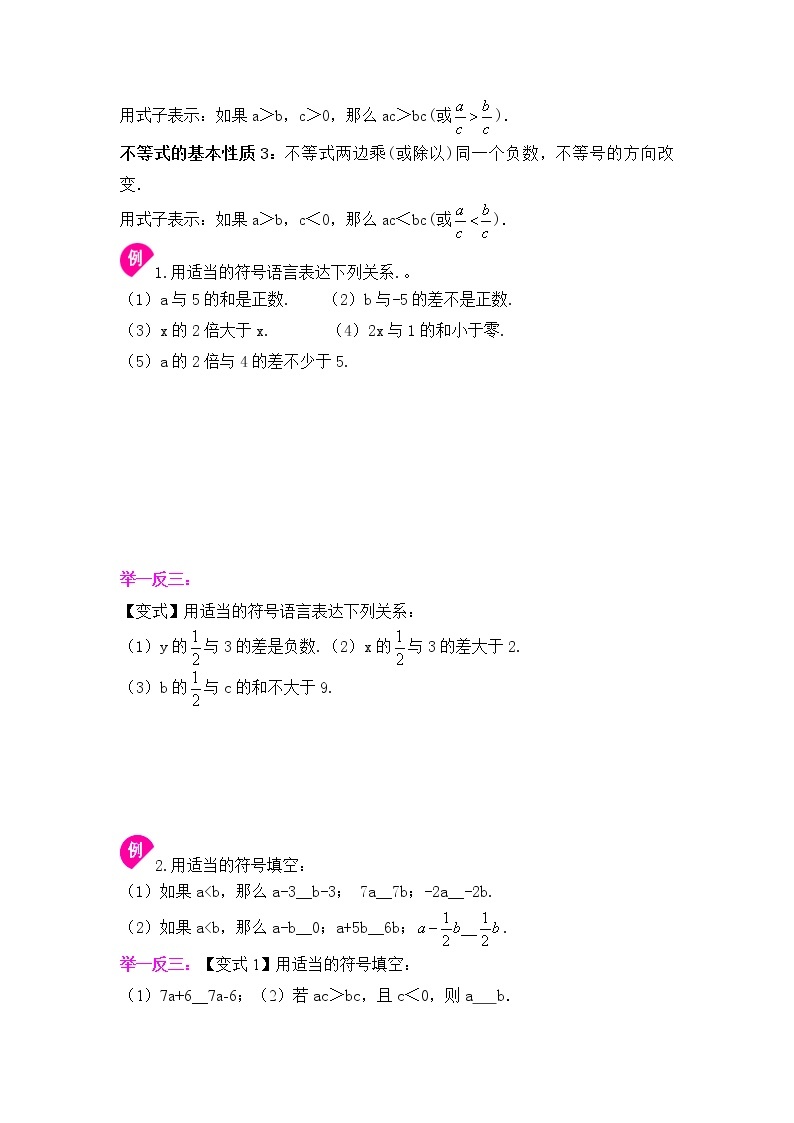 11.5一元一次不等式（1）-2020-2021学年苏科版七年级数学下册讲义（学生版+教师版）学案02