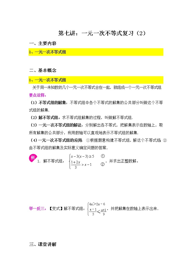 11.5一元一次不等式（2）-2020-2021学年苏科版七年级数学下册讲义（学生版+教师版）学案01