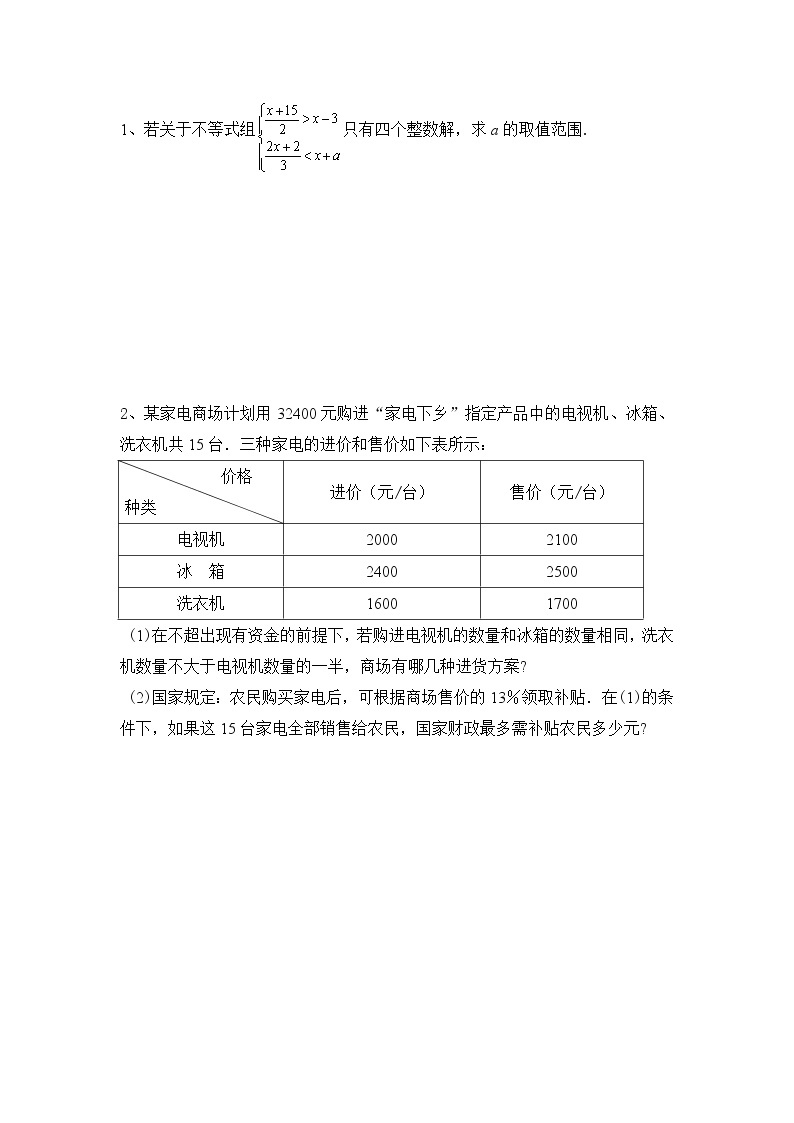 11.5一元一次不等式（2）-2020-2021学年苏科版七年级数学下册讲义（学生版+教师版）学案02