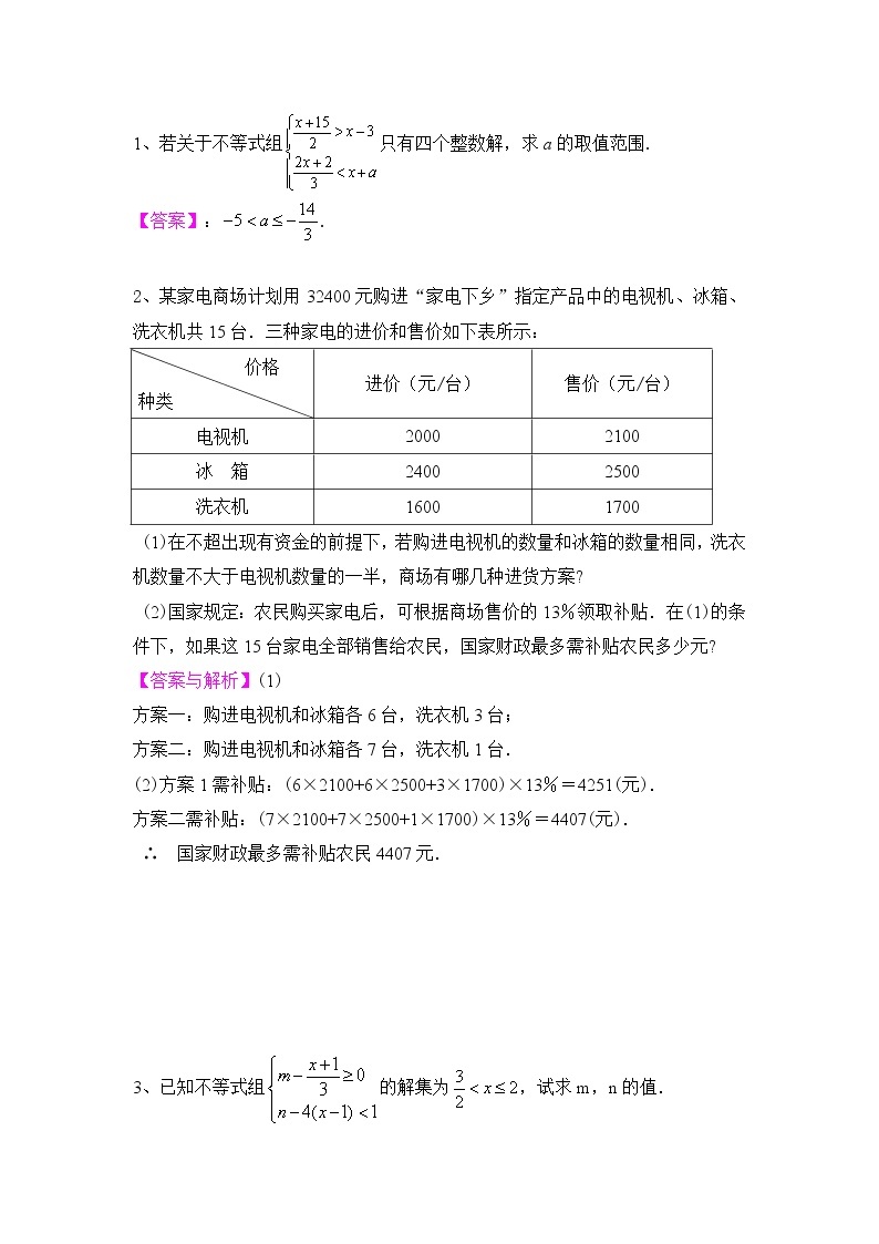 11.5一元一次不等式（2）-2020-2021学年苏科版七年级数学下册讲义（学生版+教师版）学案02