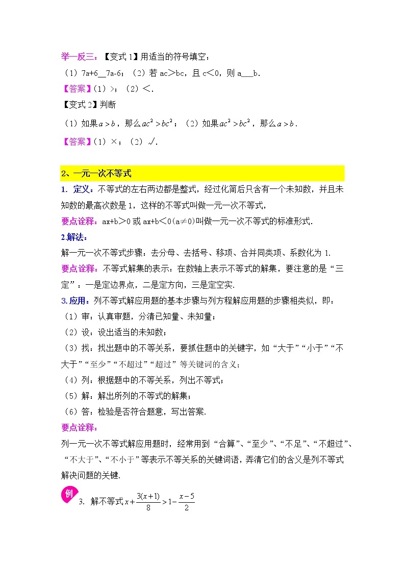 综合复习（4）-2020-2021学年苏科版七年级数学下册讲义（学生版+教师版）学案03