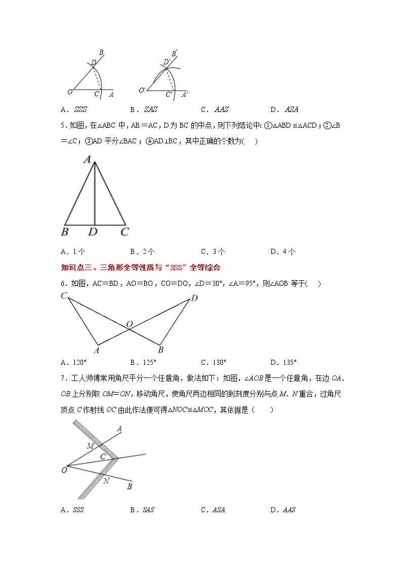 专题12.4 三角形全等的判定1（专项练习）-2021-2022学年八年级数学上册基础知识专项讲练（人教版）02