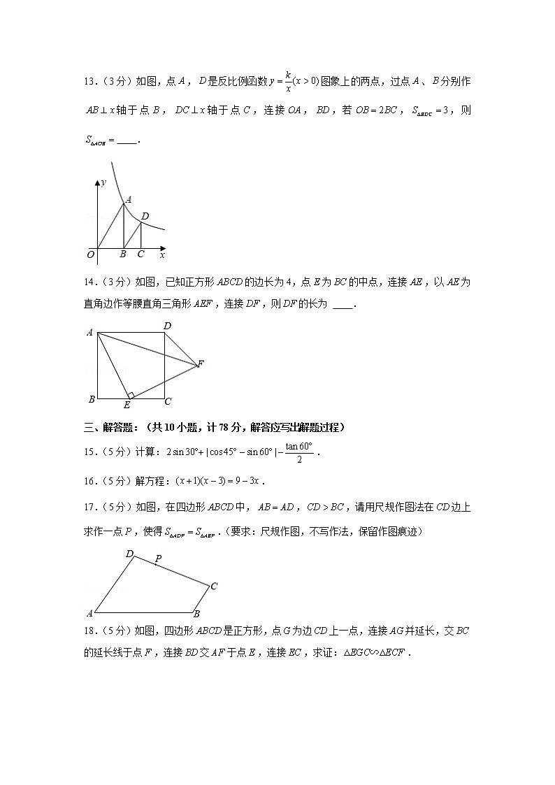 2018-2019学年陕西省西安市碑林区西北工大附中九年级(上)期末数学试卷03