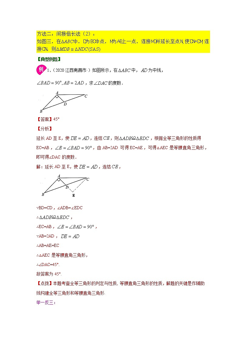 专题12.15 三角形全等作辅助线模型(三)-倍长中线(知识讲解)-2021-2022学年八年级数学上册基础知识专项讲练(人教版)第2页