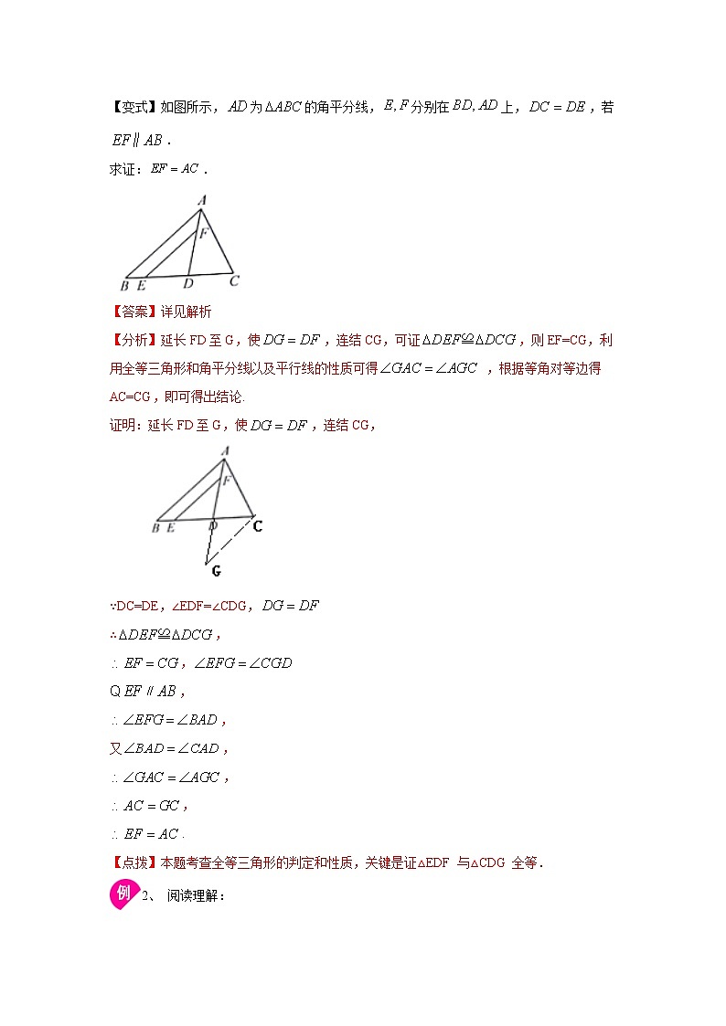 专题12.15 三角形全等作辅助线模型(三)-倍长中线(知识讲解)-2021-2022学年八年级数学上册基础知识专项讲练(人教版)第3页