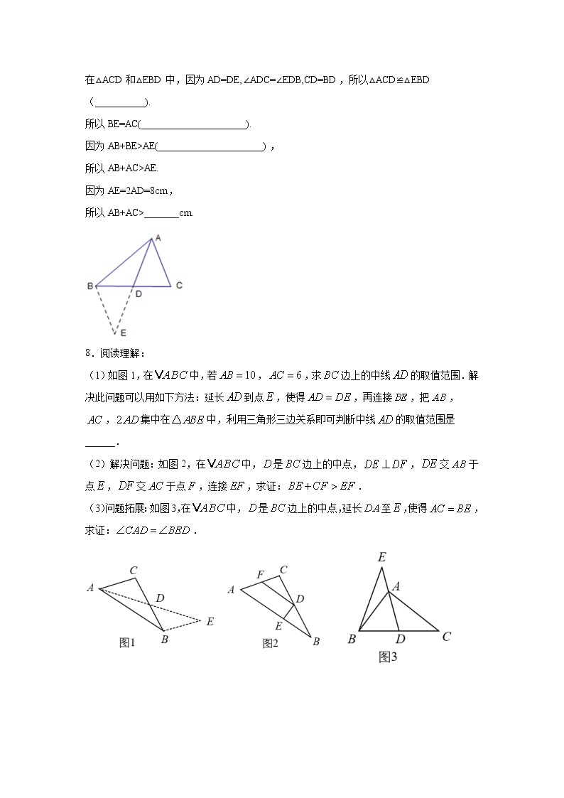 专题12.16 三角形全等作辅助线模型（三）-倍长中线（专项练习）（基础篇）-2021-2022学年八年级数学上册基础知识专项讲练（人教版）02