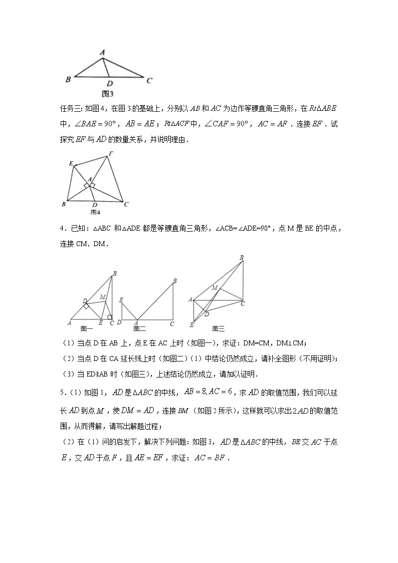 专题12.18 三角形全等作辅助线模型（三）-倍长中线（专项练习）（培优篇）-2021-2022学年八年级数学上册基础知识专项讲练（人教版）03