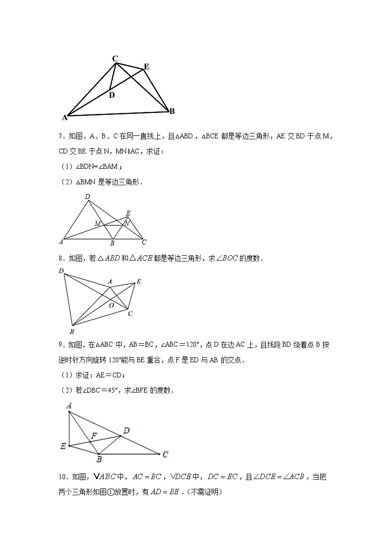 专题12.20 三角形全等几何模型-“手拉手”模型(专项练习)(基础篇)-2021-2022学年八年级数学上册基础知识专项讲练(人教版)第3页