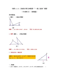 专题12.23 三角形全等几何模型-“一线三直角”模型(专项练习)(基础篇)-2021-2022学年八年级数学上册基础知识专项讲练(人教版)