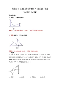 专题12.25 三角形全等几何模型-“一线三直角”模型(专项练习)(培优篇)-2021-2022学年八年级数学上册基础知识专项讲练(人教版)