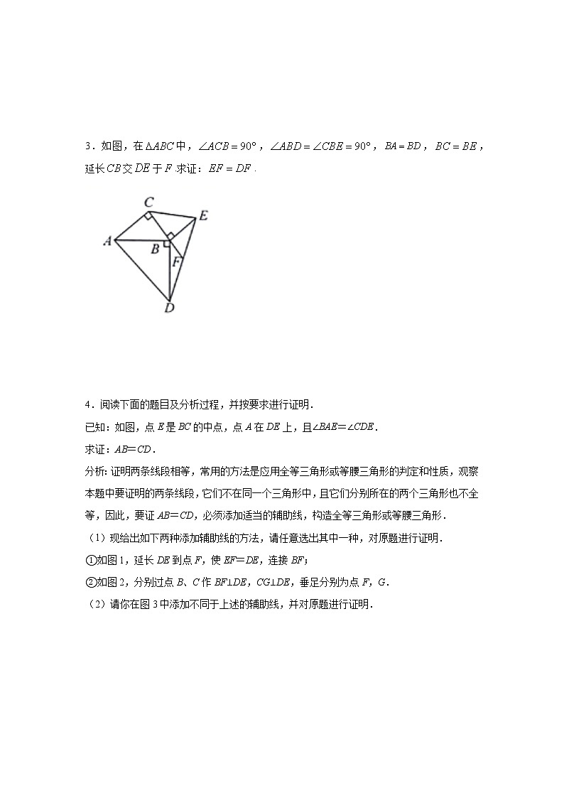 专题12.27 三角形全等几何模型-过端点作中线的垂线(专项练习)-2021-2022学年八年级数学上册基础知识专项讲练(人教版)第2页