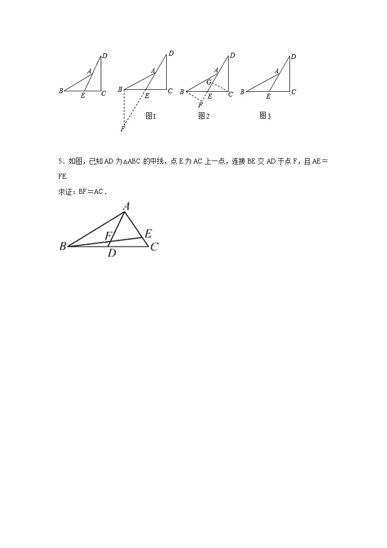专题12.27 三角形全等几何模型-过端点作中线的垂线(专项练习)-2021-2022学年八年级数学上册基础知识专项讲练(人教版)第3页