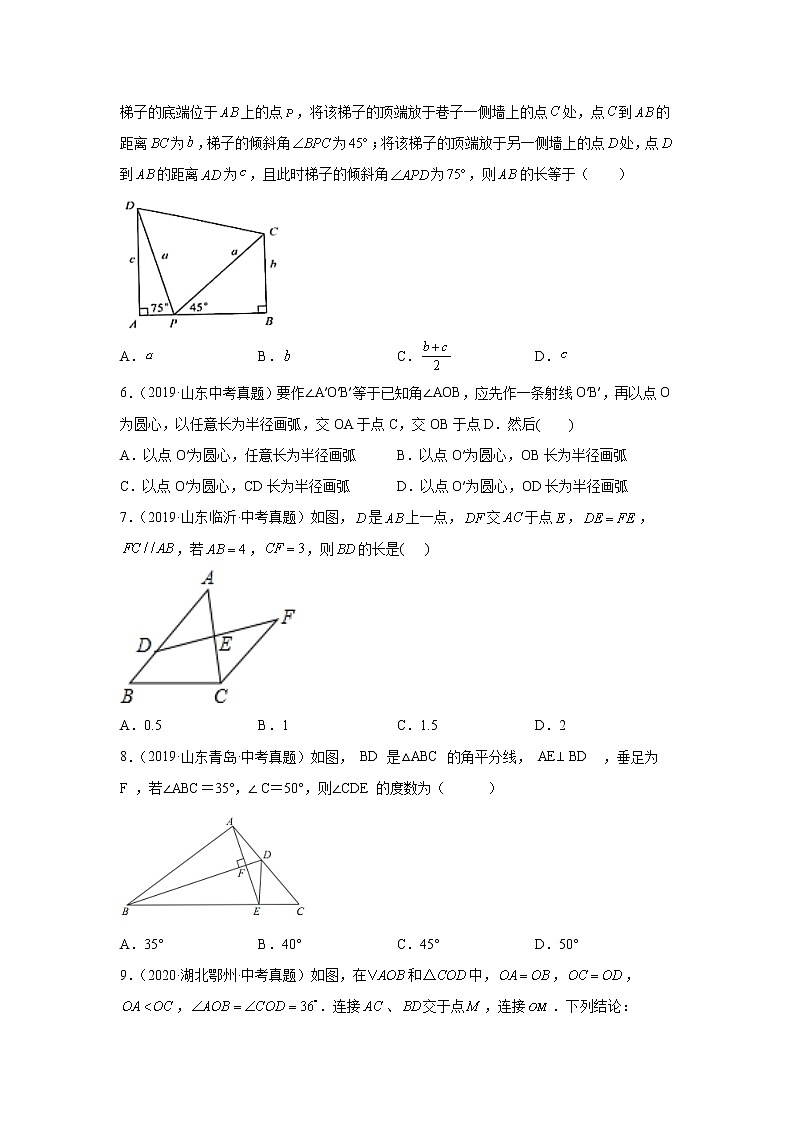 专题12.29 《全等三角形》中考真题专练(巩固篇)(专项练习)-2021-2022学年八年级数学上册基础知识专项讲练(人教版)02