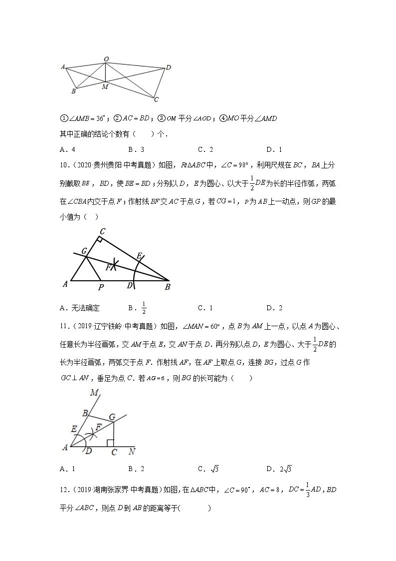 专题12.29 《全等三角形》中考真题专练(巩固篇)(专项练习)-2021-2022学年八年级数学上册基础知识专项讲练(人教版)03