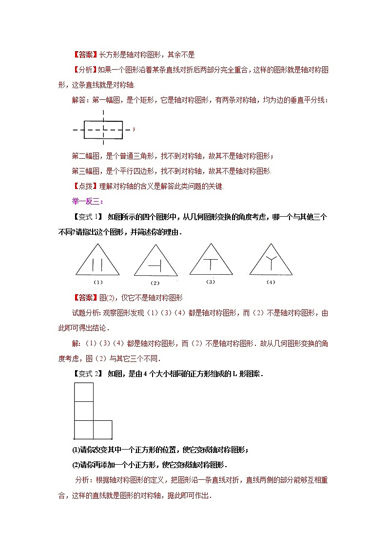 专题13.1 轴对称(知识讲解)-2021-2022学年八年级数学上册基础知识专项讲练(人教版)第2页
