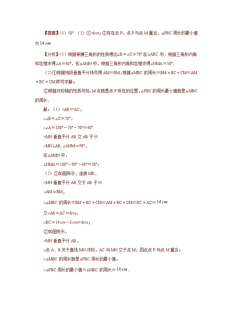 专题13.3 垂直平分线(知识讲解)-2021-2022学年八年级数学上册基础知识专项讲练(人教版)第2页