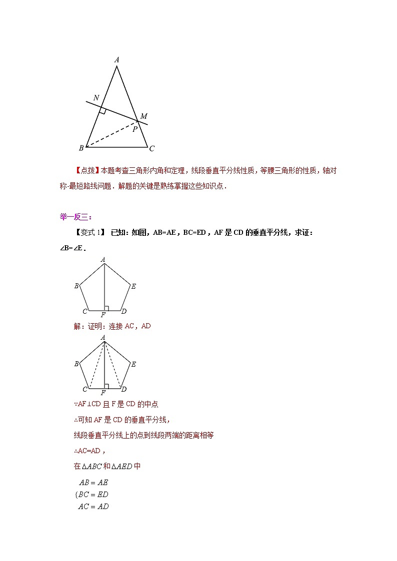 专题13.3 垂直平分线(知识讲解)-2021-2022学年八年级数学上册基础知识专项讲练(人教版)第3页