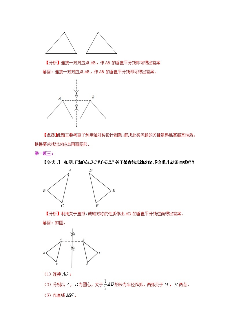 专题13.5 画轴对称图形（知识讲解）-2021-2022学年八年级数学上册基础知识专项讲练（人教版）02