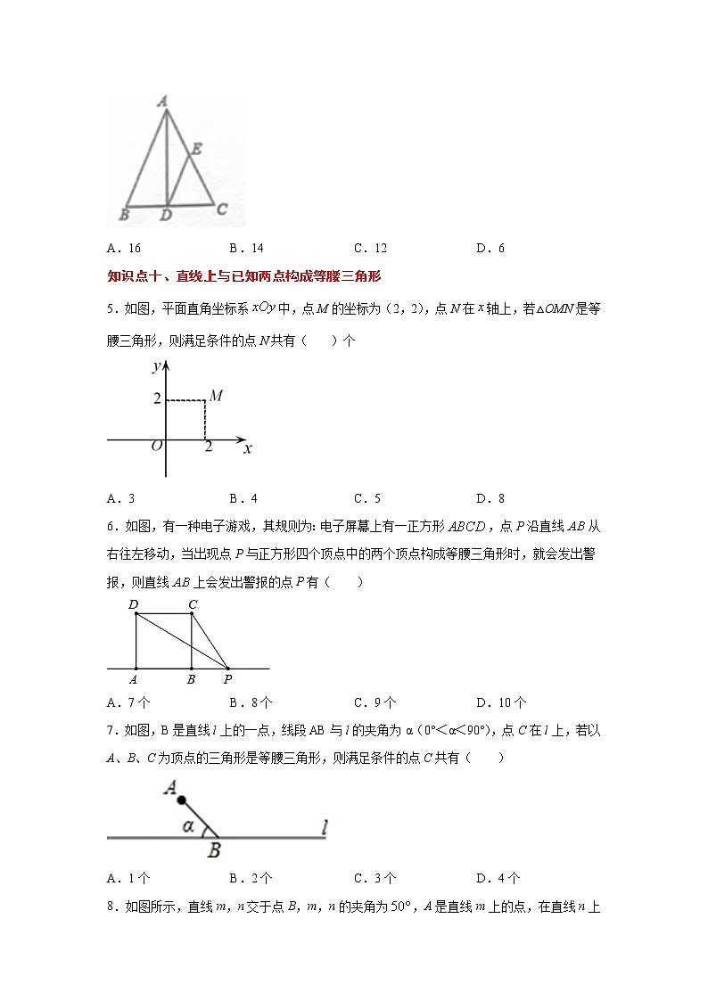 专题13.10 等腰三角形(专项练习2)-2021-2022学年八年级数学上册基础知识专项讲练(人教版)第2页