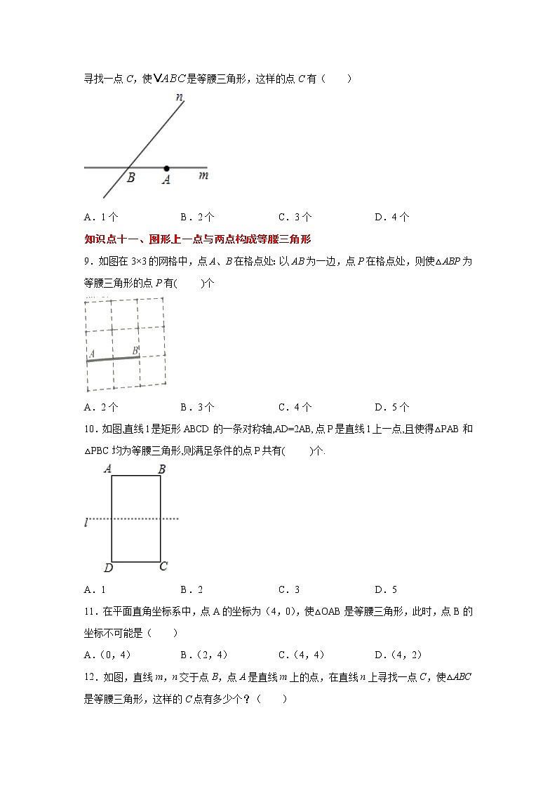 专题13.10 等腰三角形(专项练习2)-2021-2022学年八年级数学上册基础知识专项讲练(人教版)第3页