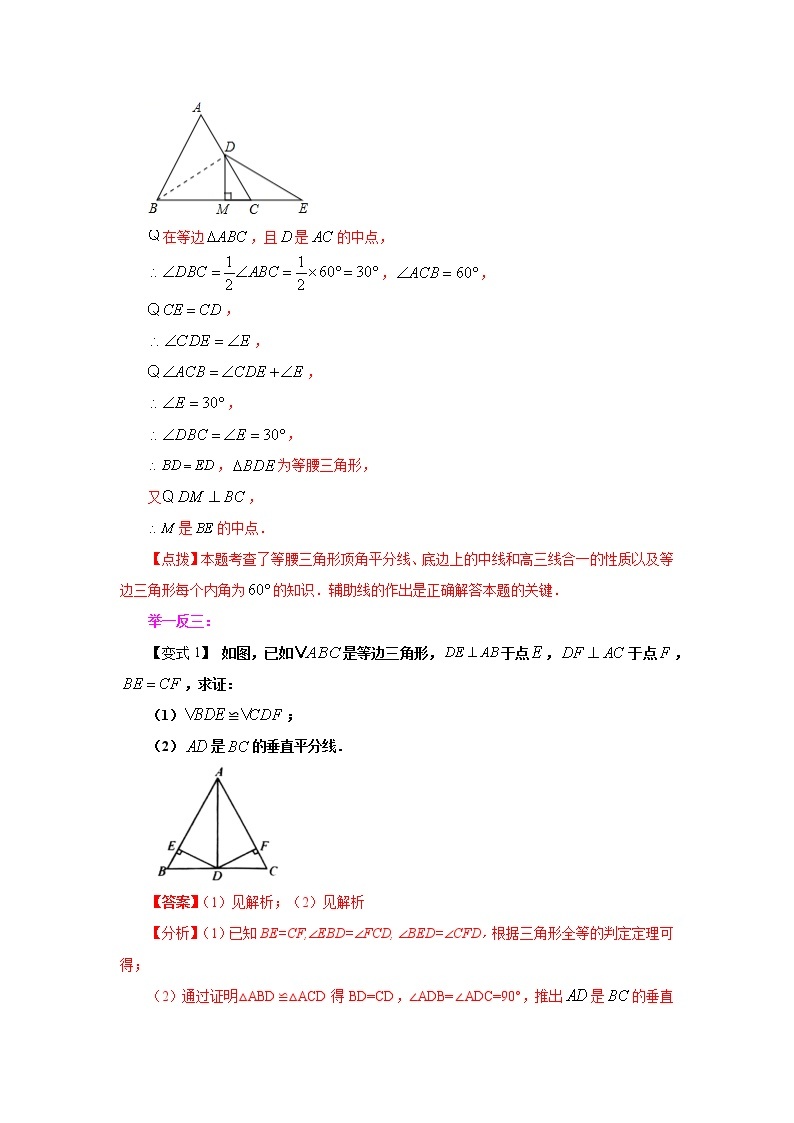 专题13.11 等边三角形（知识讲解）-2021-2022学年八年级数学上册基础知识专项讲练（人教版）02