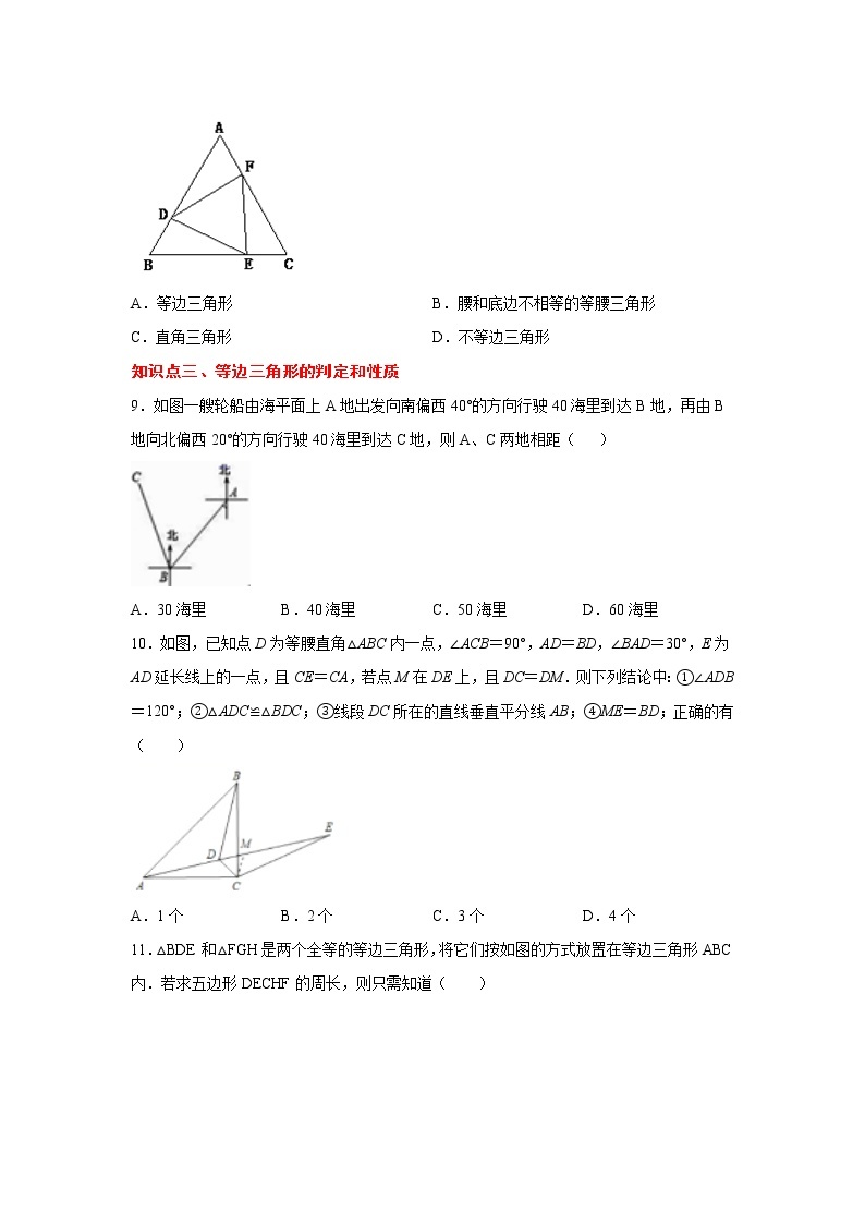 专题13.12 等边三角形（专项练习）-2021-2022学年八年级数学上册基础知识专项讲练（人教版）03