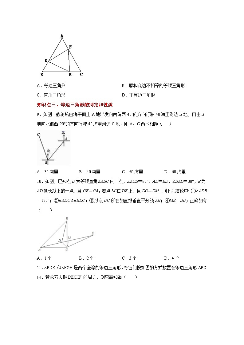 专题13.12 等边三角形(专项练习)-2021-2022学年八年级数学上册基础知识专项讲练(人教版)03