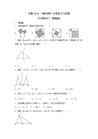 专题13.14 《轴对称》全章复习与巩固（专项练习）（基础篇）-2021-2022学年八年级数学上册基础知识专项讲练（人教版）