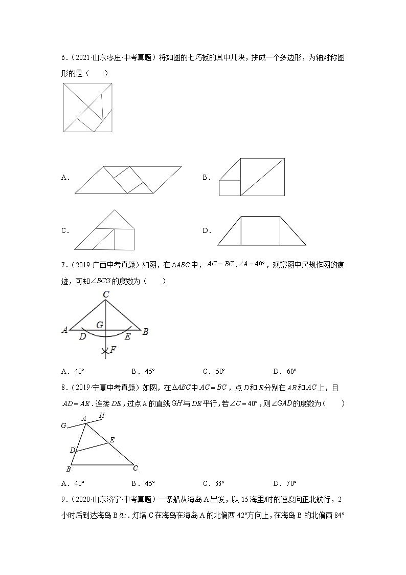 专题13.20《轴对称》中考真题专练(基础篇)(专项练习)-2021-2022学年八年级数学上册基础知识专项讲练(人教版)第2页