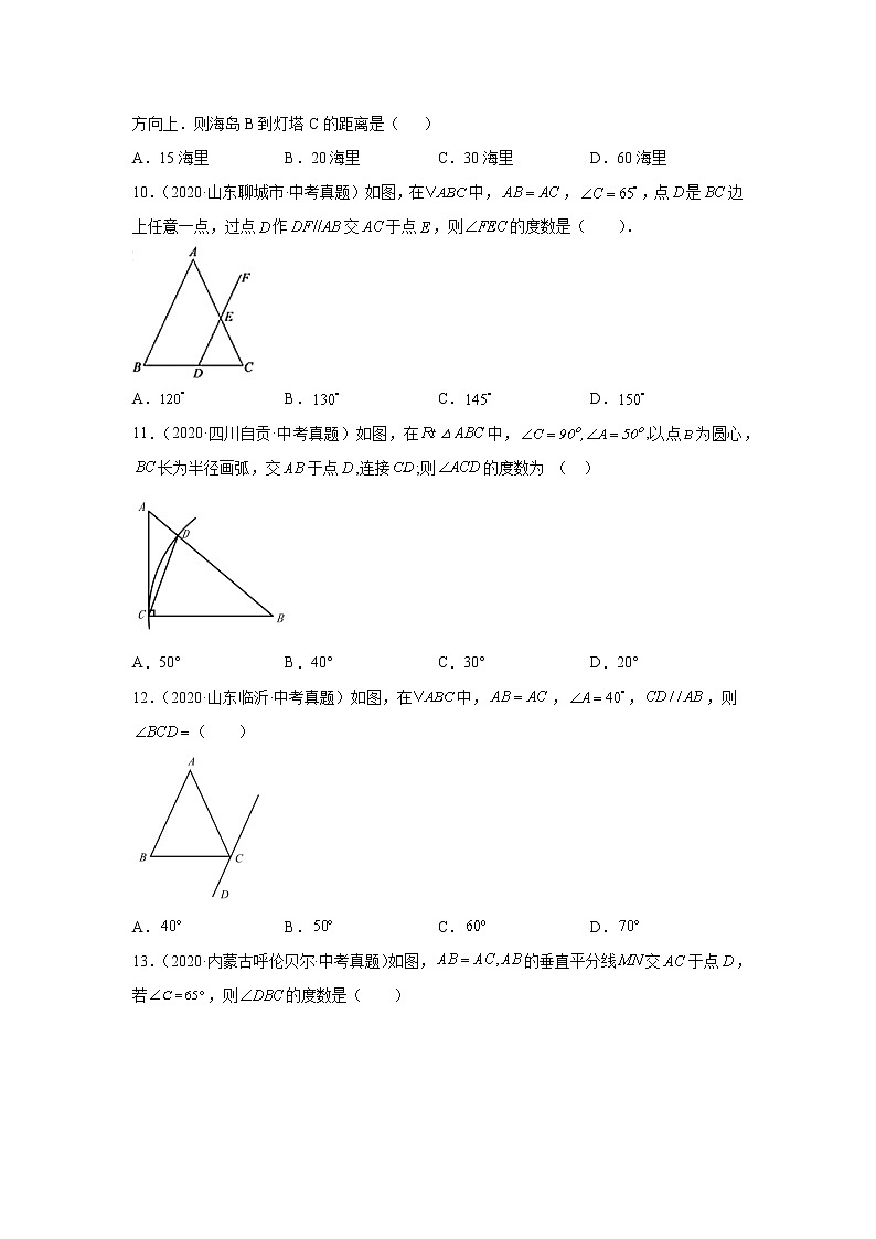 专题13.20《轴对称》中考真题专练(基础篇)(专项练习)-2021-2022学年八年级数学上册基础知识专项讲练(人教版)第3页
