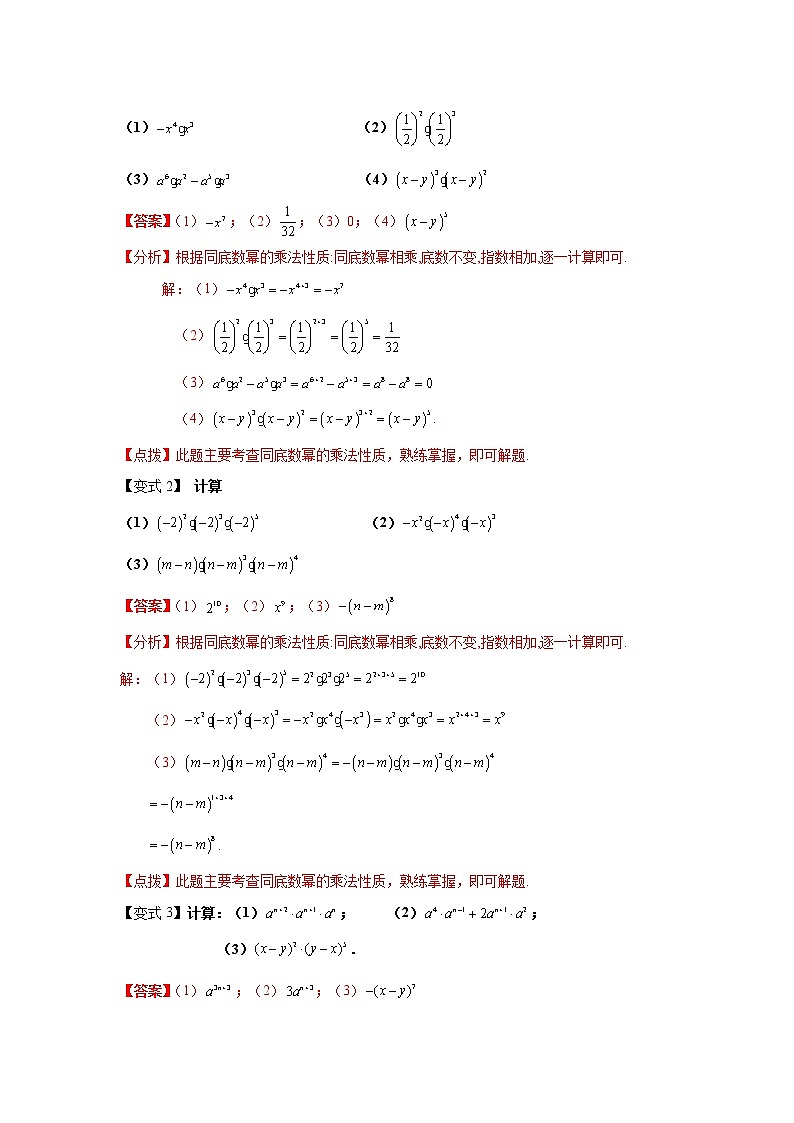 专题14.1 同底数幂的乘法(知识讲解)-2021-2022学年八年级数学上册基础知识专项讲练(人教版)第2页
