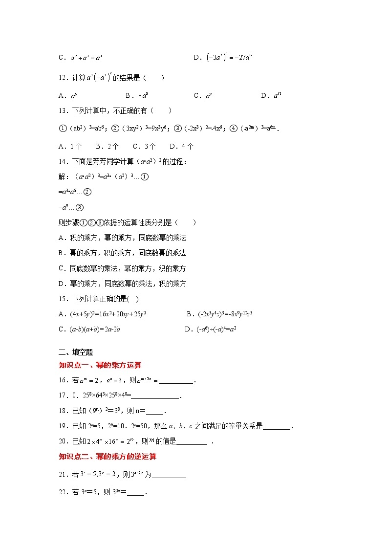 专题14.4 幂的乘方（专项练习）-2021-2022学年八年级数学上册基础知识专项讲练（人教版）02