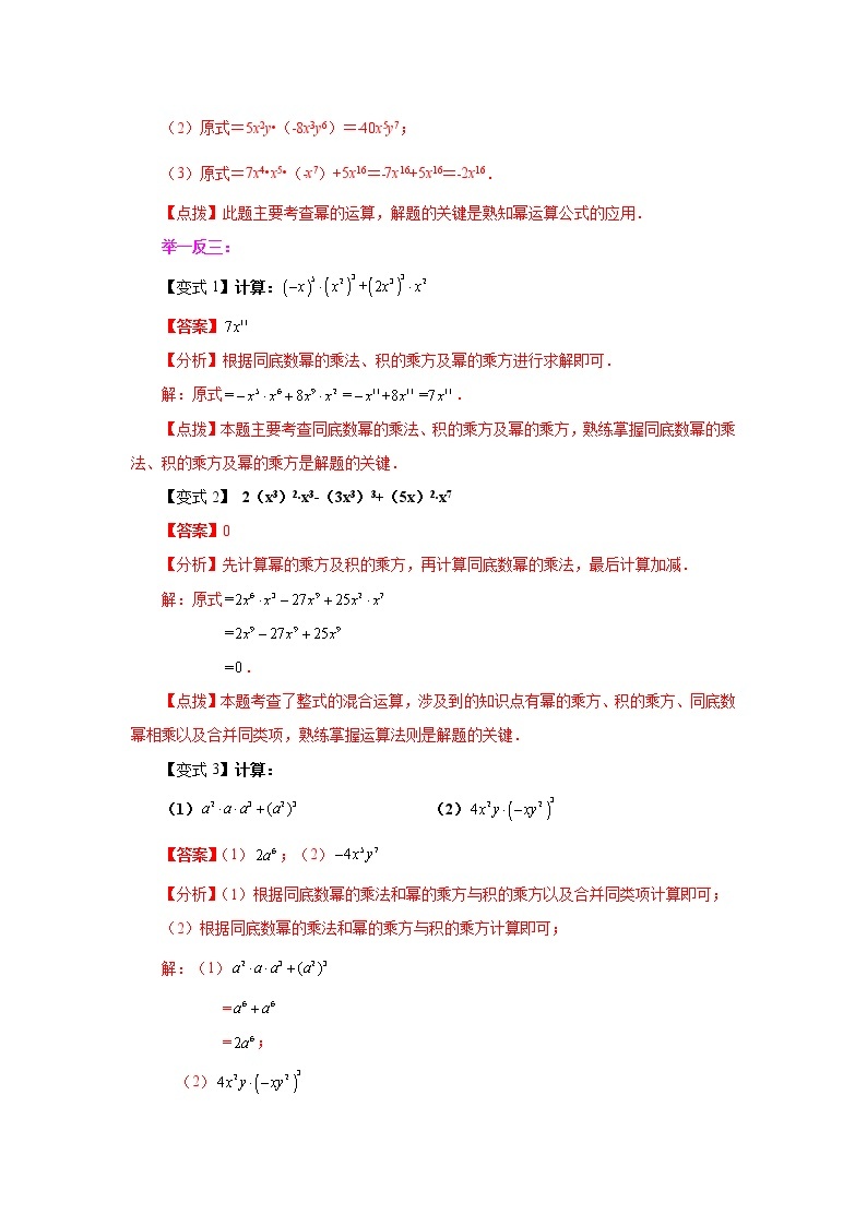 专题14.5 积的乘方（知识讲解）-2021-2022学年八年级数学上册基础知识专项讲练（人教版）02