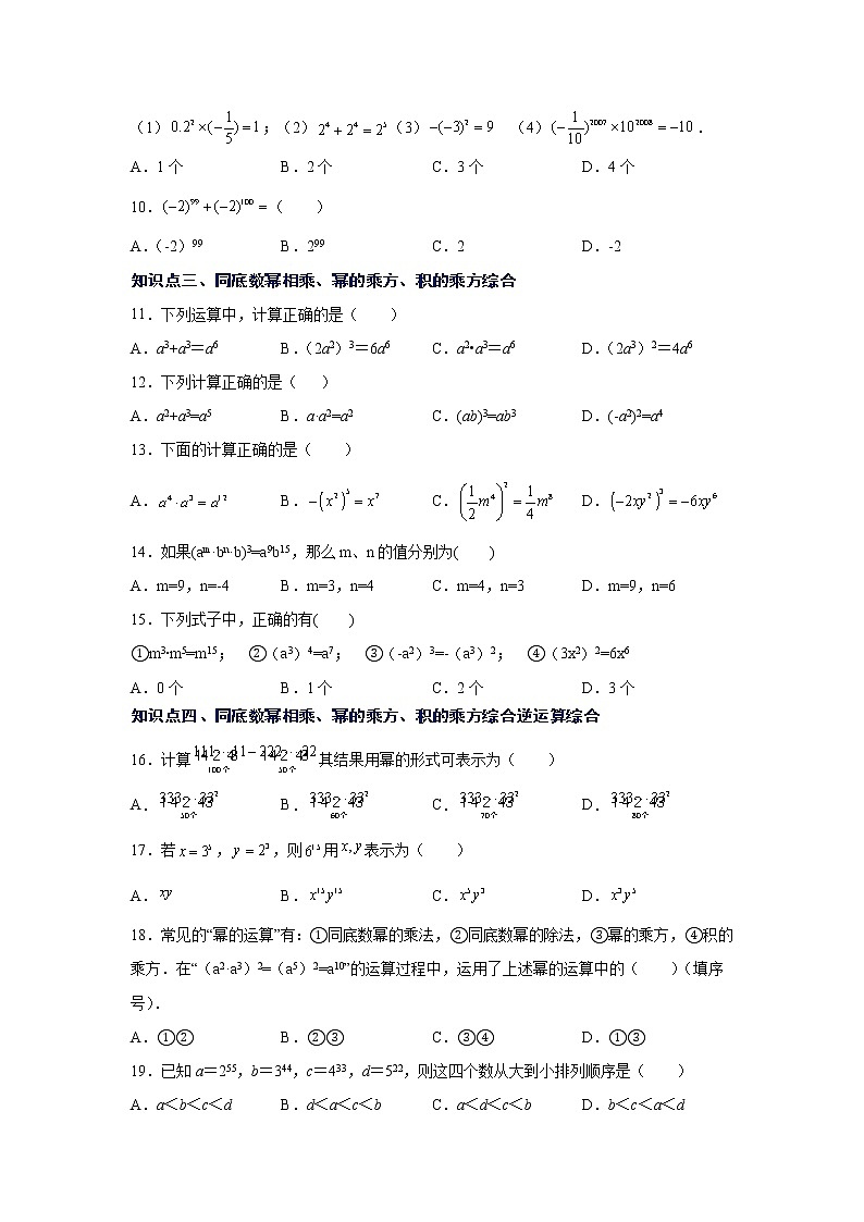 专题14.6 积的乘方(专项练习)-2021-2022学年八年级数学上册基础知识专项讲练(人教版)第2页