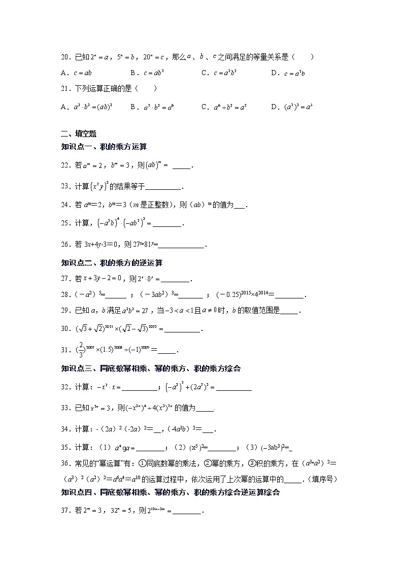 专题14.6 积的乘方(专项练习)-2021-2022学年八年级数学上册基础知识专项讲练(人教版)第3页