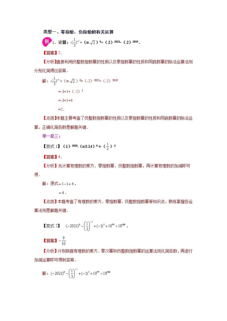 专题14.7 同底数幂的除法(知识讲解)-2021-2022学年八年级数学上册基础知识专项讲练(人教版)02