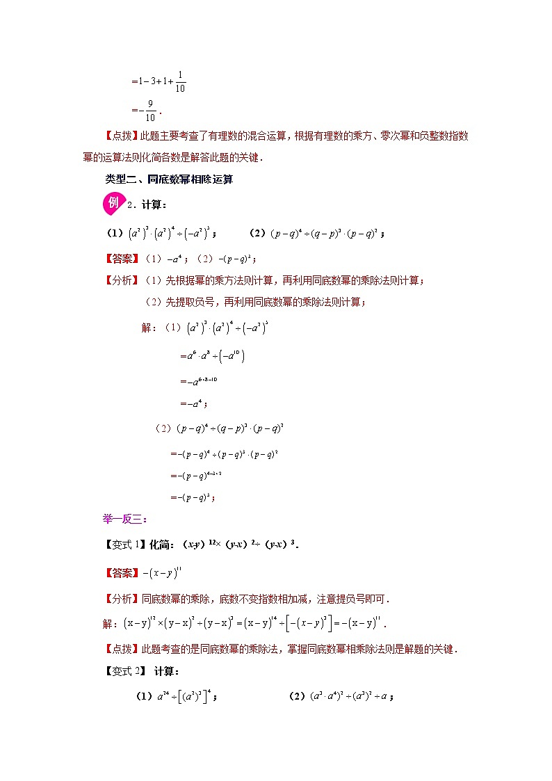 专题14.7 同底数幂的除法(知识讲解)-2021-2022学年八年级数学上册基础知识专项讲练(人教版)03