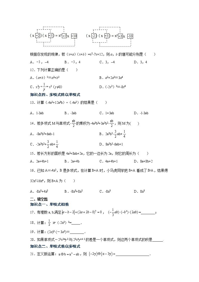 专题14.10 整式的乘法（专项练习1）-2021-2022学年八年级数学上册基础知识专项讲练（人教版）02