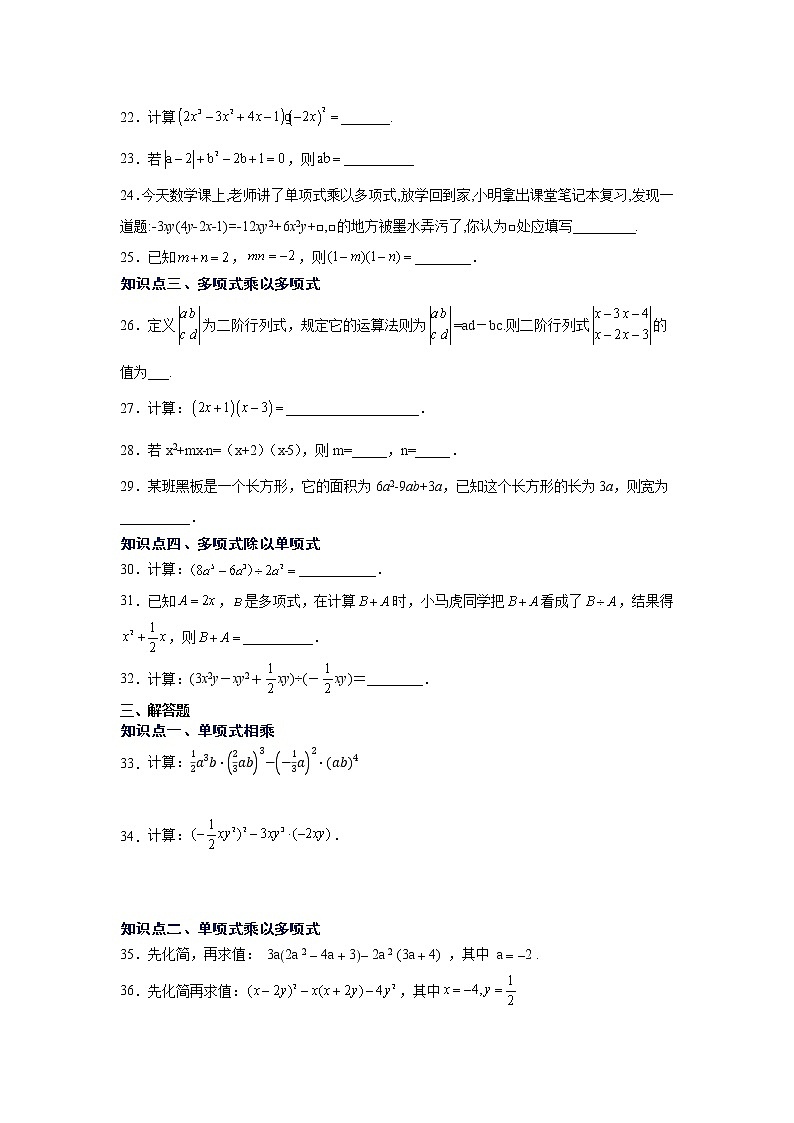 专题14.10 整式的乘法(专项练习1)-2021-2022学年八年级数学上册基础知识专项讲练(人教版)第3页