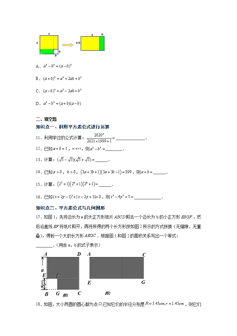 专题14.13 平方差公式（专项练习）-2021-2022学年八年级数学上册基础知识专项讲练（人教版）03